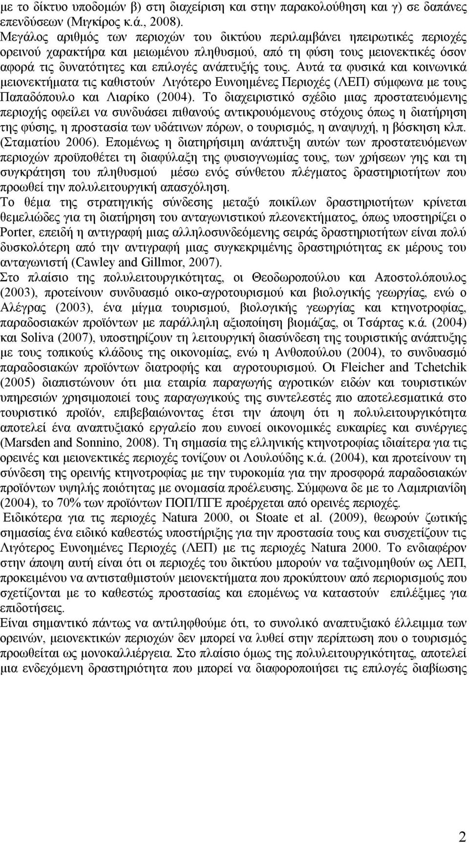 τους. Αυτά τα φυσικά και κοινωνικά μειονεκτήματα τις καθιστούν Λιγότερο Ευνοημένες Περιοχές (ΛΕΠ) σύμφωνα με τους Παπαδόπουλο και Λιαρίκο (2004).