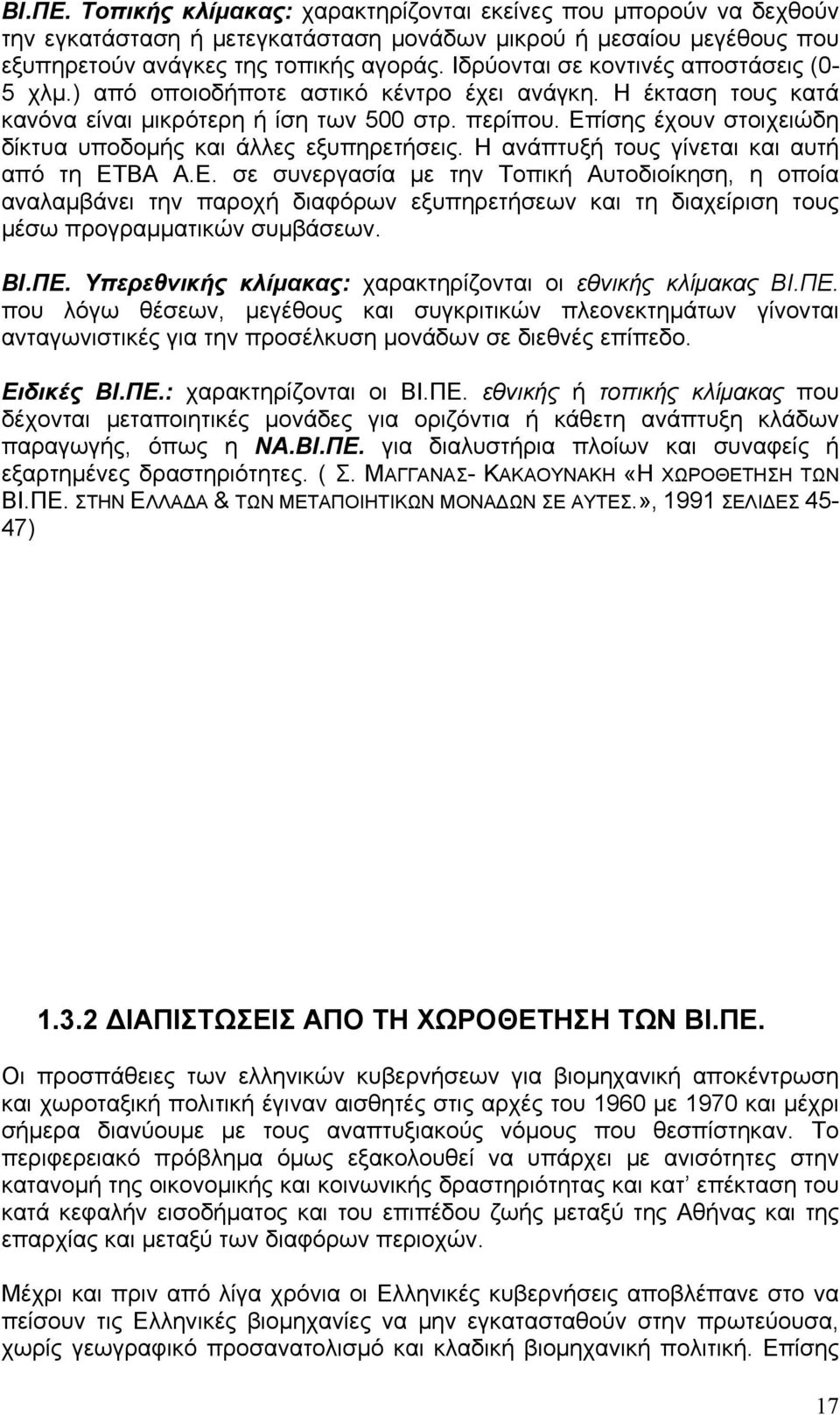 Επίσης έχουν στοιχειώδη δίκτυα υποδομής και άλλες εξυπηρετήσεις. Η ανάπτυξή τους γίνεται και αυτή από τη ΕΤΒΑ Α.Ε. σε συνεργασία με την Τοπική Αυτοδιοίκηση, η οποία αναλαμβάνει την παροχή διαφόρων εξυπηρετήσεων και τη διαχείριση τους μέσω προγραμματικών συμβάσεων.