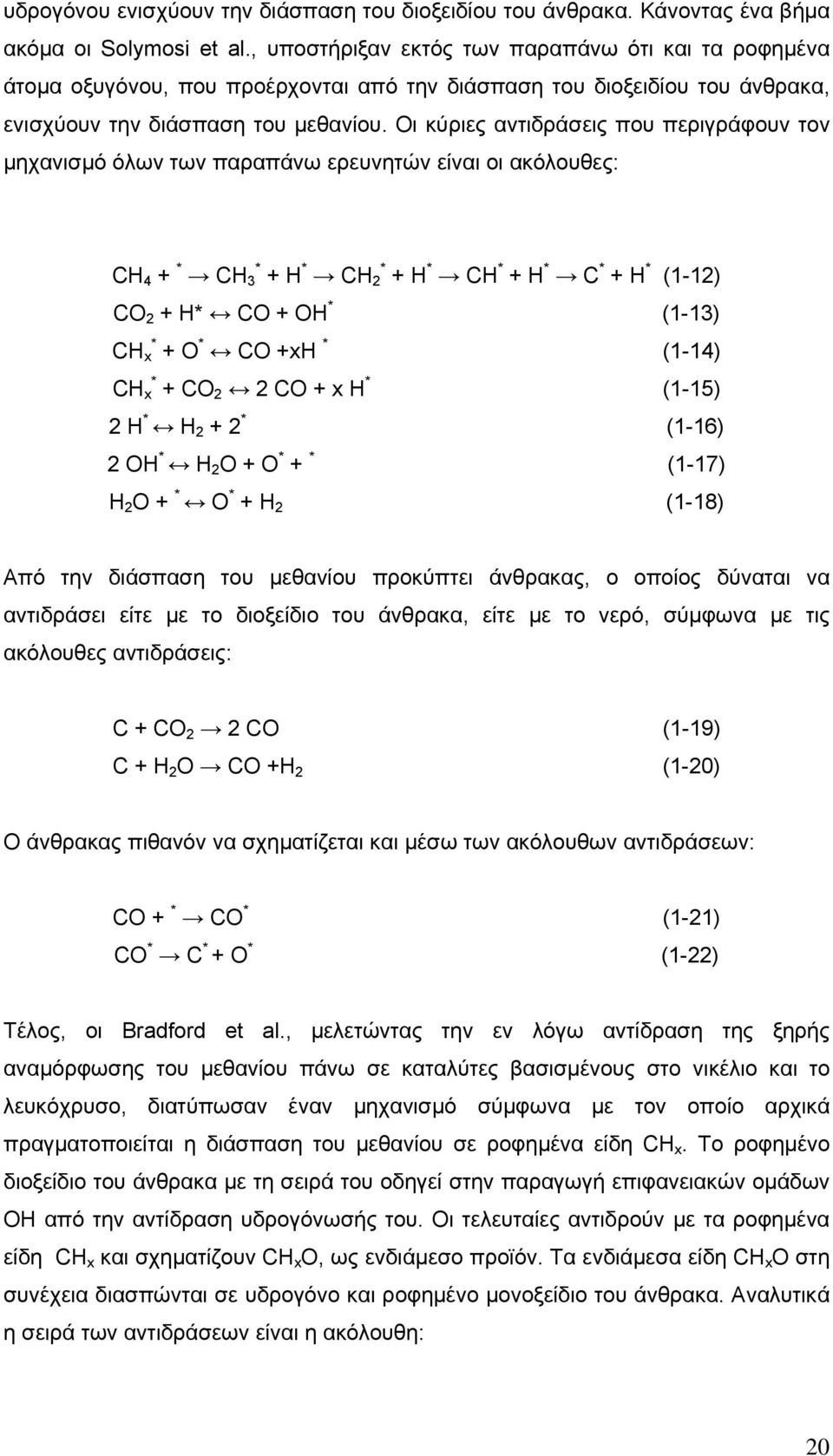 Οι κύριες αντιδράσεις που περιγράφουν τον µηχανισµό όλων των παραπάνω ερευνητών είναι οι ακόλουθες: CH 4 + * CH * 3 + H * CH * 2 + H * CH * + H * C * + H * (1-12) CO 2 + Η* CO + OΗ * (1-13) CH * x +