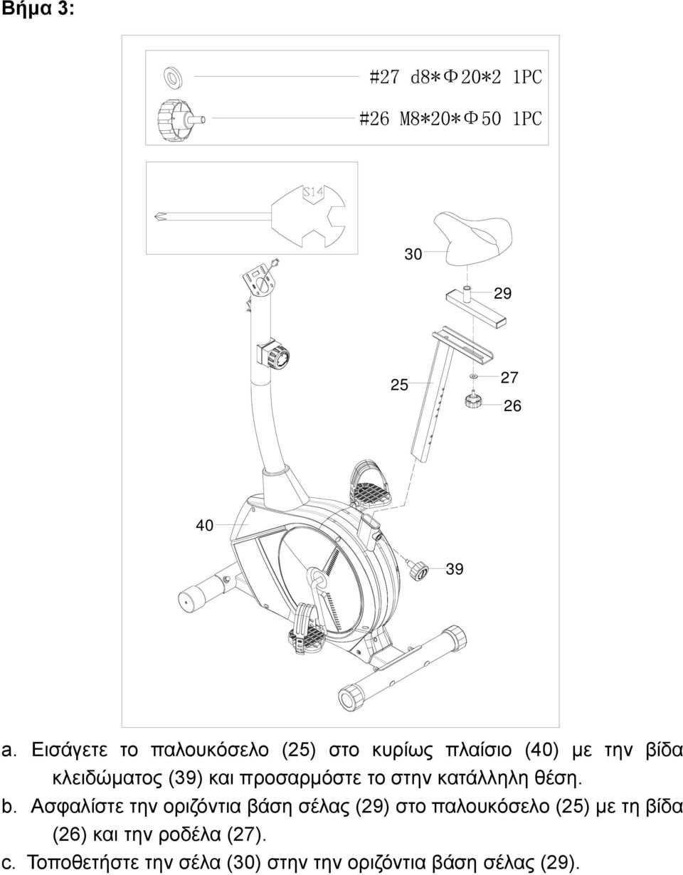 (39) και προσαρμόστε το στην κατάλληλη θέση. b.