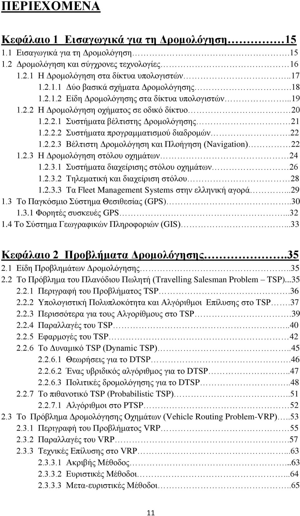 2.3 Ζ Γξνκνιφγεζε ζηφινπ νρεκάησλ 24 1.2.3.1 πζηήκαηα δηαρείξηζεο ζηφινπ νρεκάησλ 26 1.2.3.2 Σειεκαηηθή θαη δηαρείξηζε ζηφινπ 28 1.2.3.3 Σα Fleet Management Systems ζηελ ειιεληθή αγνξά...29 1.