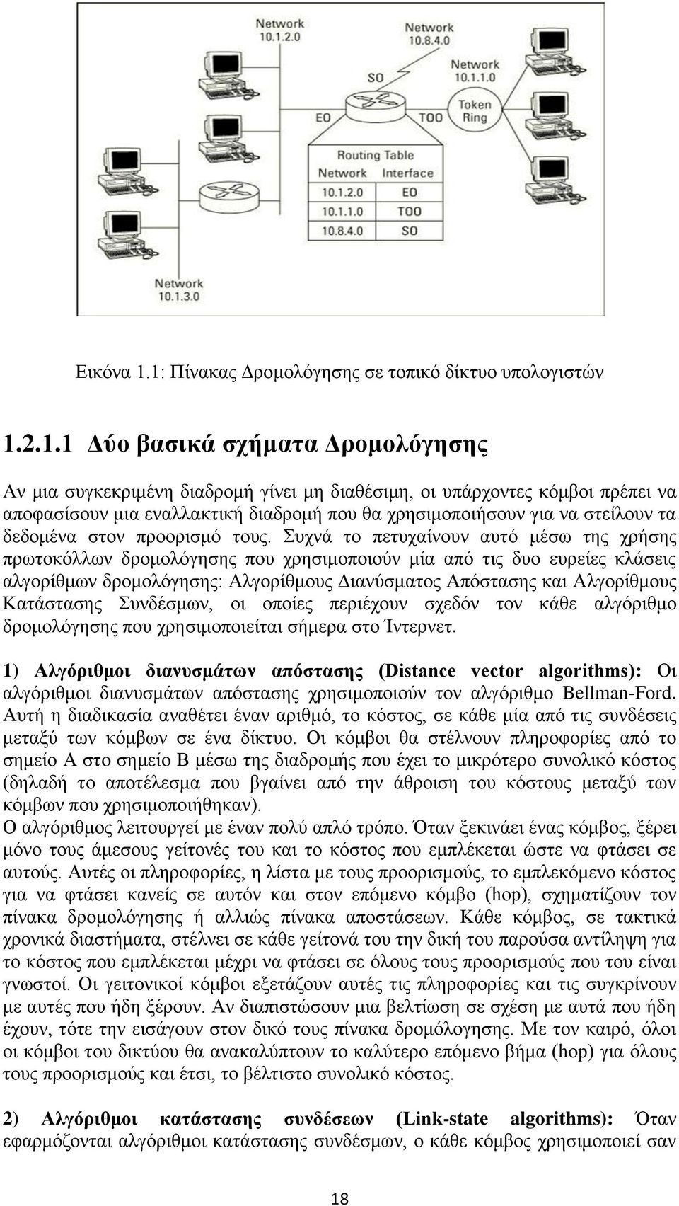 ελαιιαθηηθή δηαδξνκή πνπ ζα ρξεζηκνπνηήζνπλ γηα λα ζηείινπλ ηα δεδνκέλα ζηνλ πξννξηζκφ ηνπο.