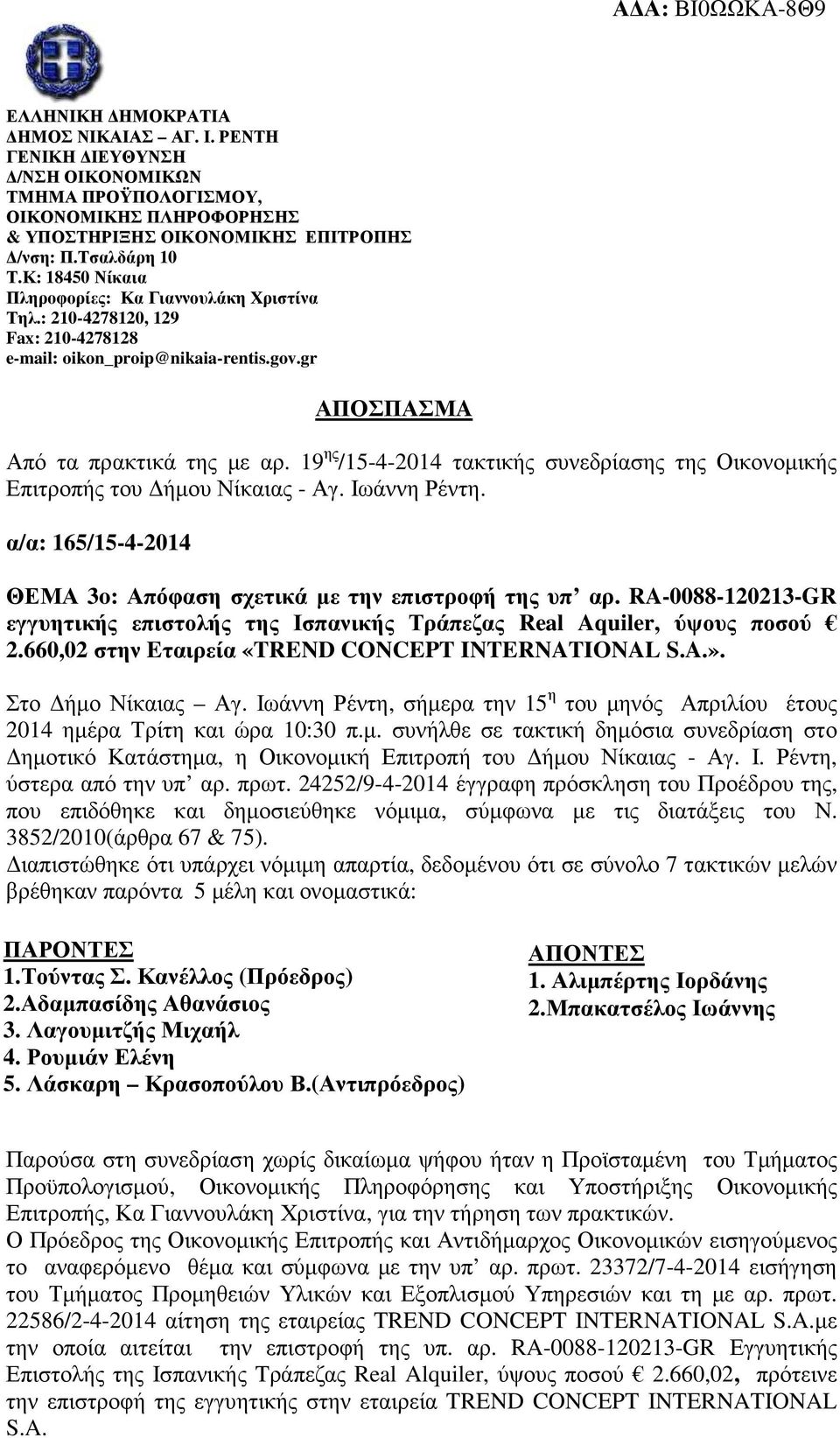 19 ης /15-4-2014 τακτικής συνεδρίασης της Οικονοµικής Επιτροπής του ήµου Νίκαιας - Αγ. Ιωάννη Ρέντη. α/α: 165/15-4-2014 ΘΕΜΑ 3o: Απόφαση σχετικά µε την επιστροφή της υπ αρ.