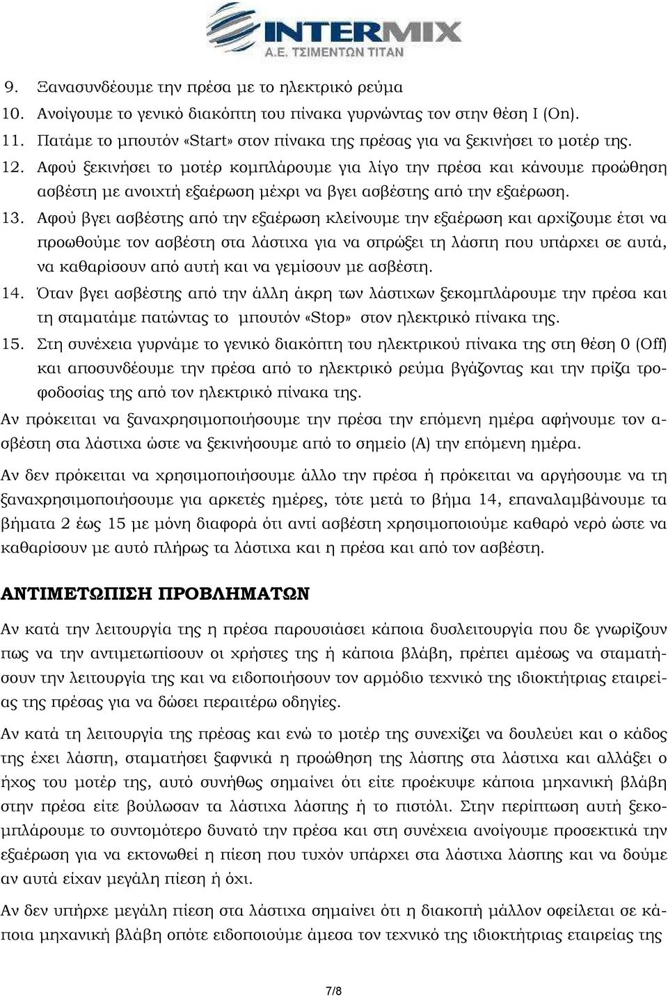 Αφού ξεκινήσει το µοτέρ κοµπλάρουµε για λίγο την πρέσα και κάνουµε προώθηση ασβέστη µε ανοιχτή εξαέρωση µέχρι να βγει ασβέστης από την εξαέρωση. 13.