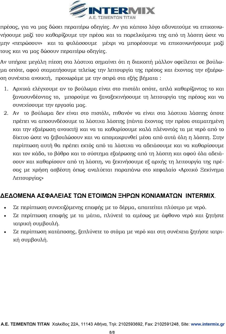 µαζί τους και να µας δώσουν περαιτέρω οδηγίες.