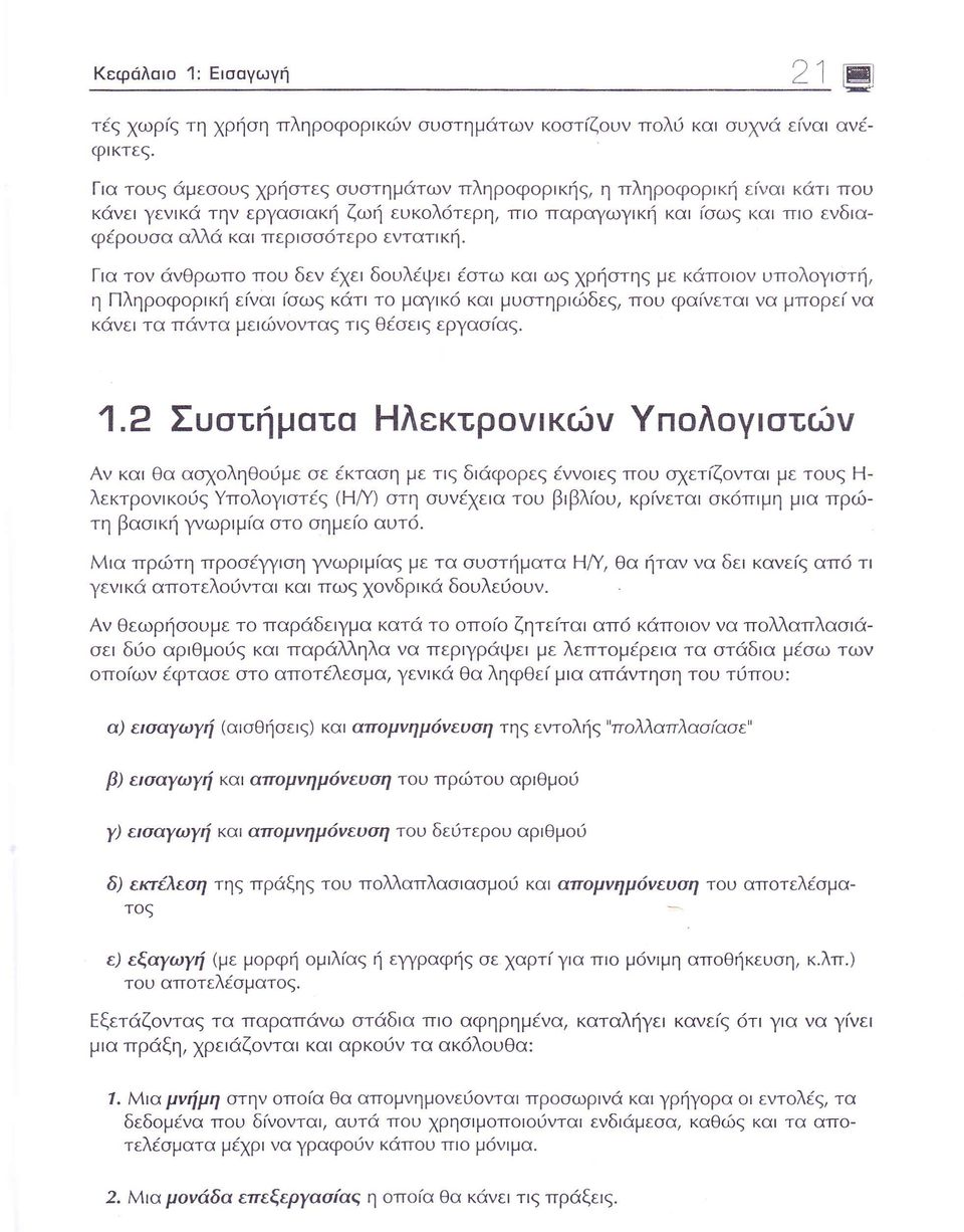 τα τ τα με ι ν ντα τι Θ ε εργααια Συ τηματα λεκτρ ω λ γ στω Αν και Θα αα ληθ ι με αε κτα η με τ δ φ ρε ν ε ττ υ α ετ ζ ν α με τ υ λεκτρ ικ ι τ λ γι τ τη ου εια τ υ β βλ υ κρ εται οκ τ μη μ α τ ρ τη