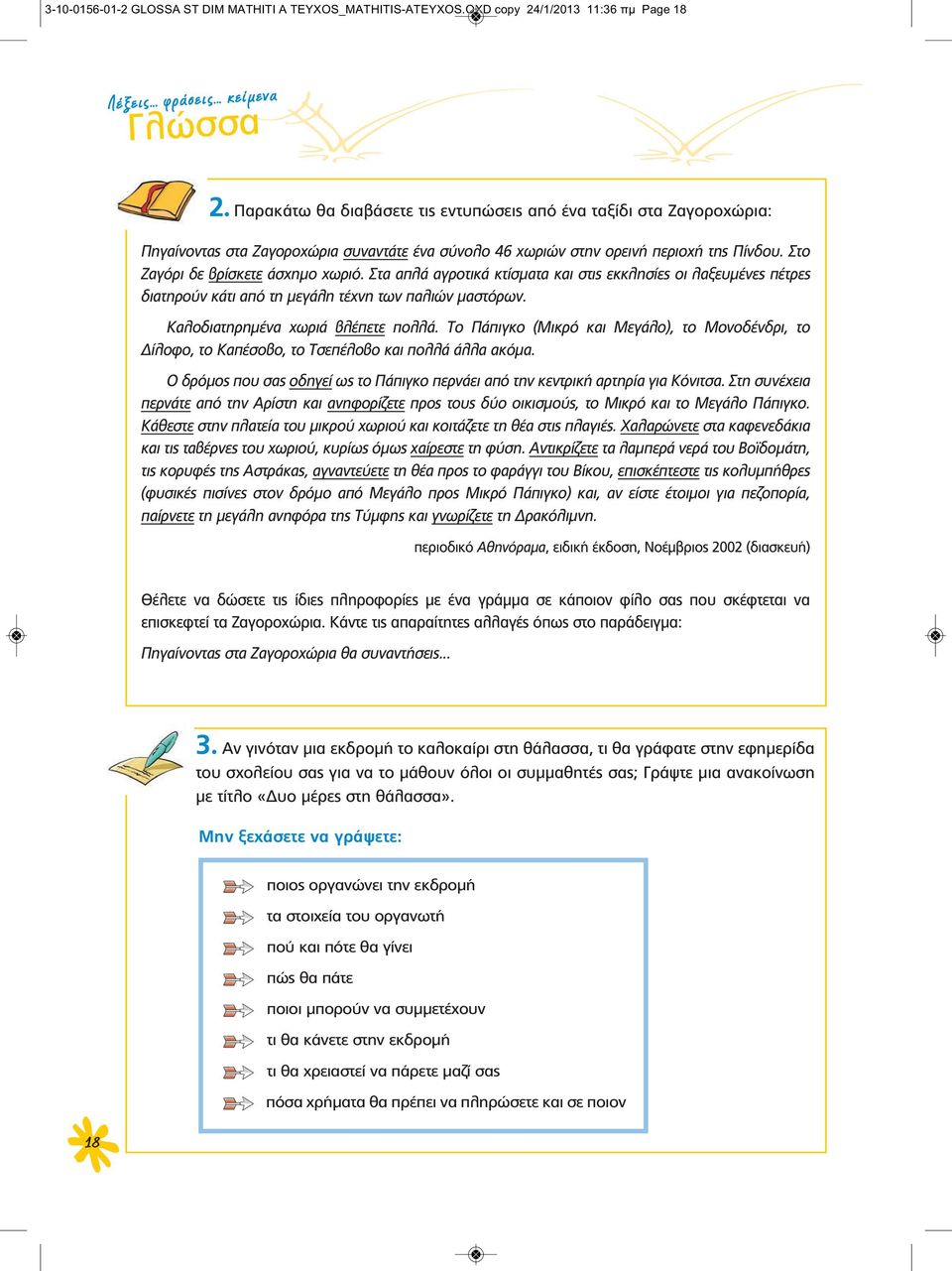 Στα απλά αγροτικά κτίσματα και στις εκκλησίες οι λαξευμένες πέτρες διατηρούν κάτι από τη μεγάλη τέχνη των παλιών μαστόρων. Καλοδιατηρημένα χωριά βλέπετε πολλά.