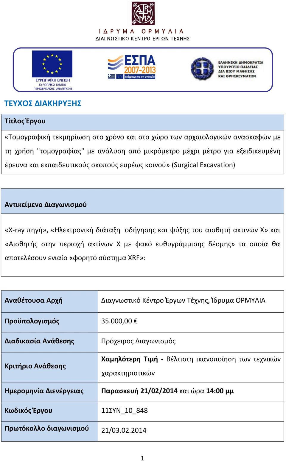 με φακό ευθυγράμμισης δέσμης» τα οποία θα αποτελέσουν ενιαίο «φορητό σύστημα XRF»: Αναθέτουσα Αρχή Διαγνωστικό Κέντρο Έργων Τέχνης, Ίδρυμα ΟΡΜΥΛΙΑ Προϋπολογισμός 35.