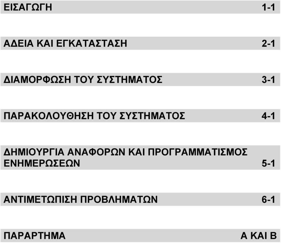 4-1 ΔΗΜΙΟΥΡΓΙΑ ΑΝΑΦΟΡΩΝ ΚΑΙ ΠΡΟΓΡΑΜΜΑΤΙΣΜΟΣ