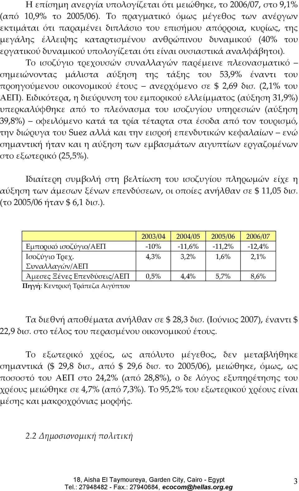 υπολογίζεται ότι είναι ουσιαστικά αναλφάβητοι).