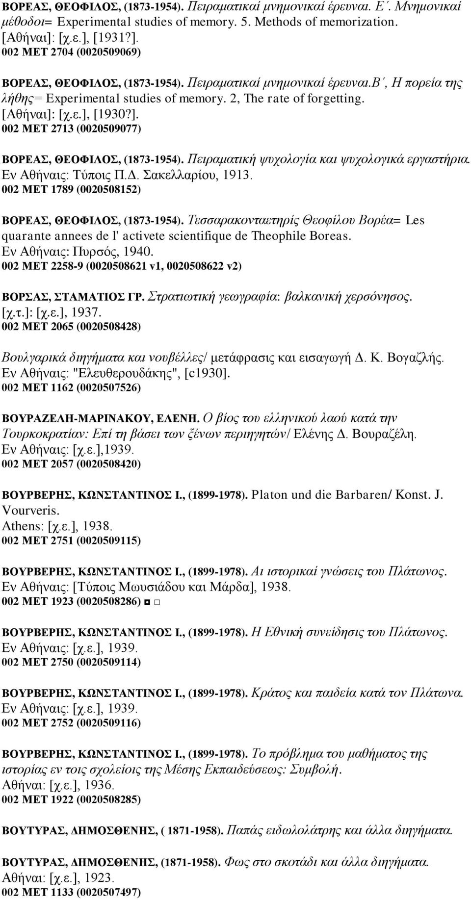 ε.], [1930?]. 002 ΜΔΣ 2713 (0020509077) ΒΟΡΔΑ, ΘΔΟΦΗΛΟ, (1873-1954). Πεηξακαηηθή ςπρνινγία θαη ςπρνινγηθά εξγαζηήξηα. Δλ Αζήλαηο: Σύπνηο Π.Γ. αθειιαξίνπ, 1913.