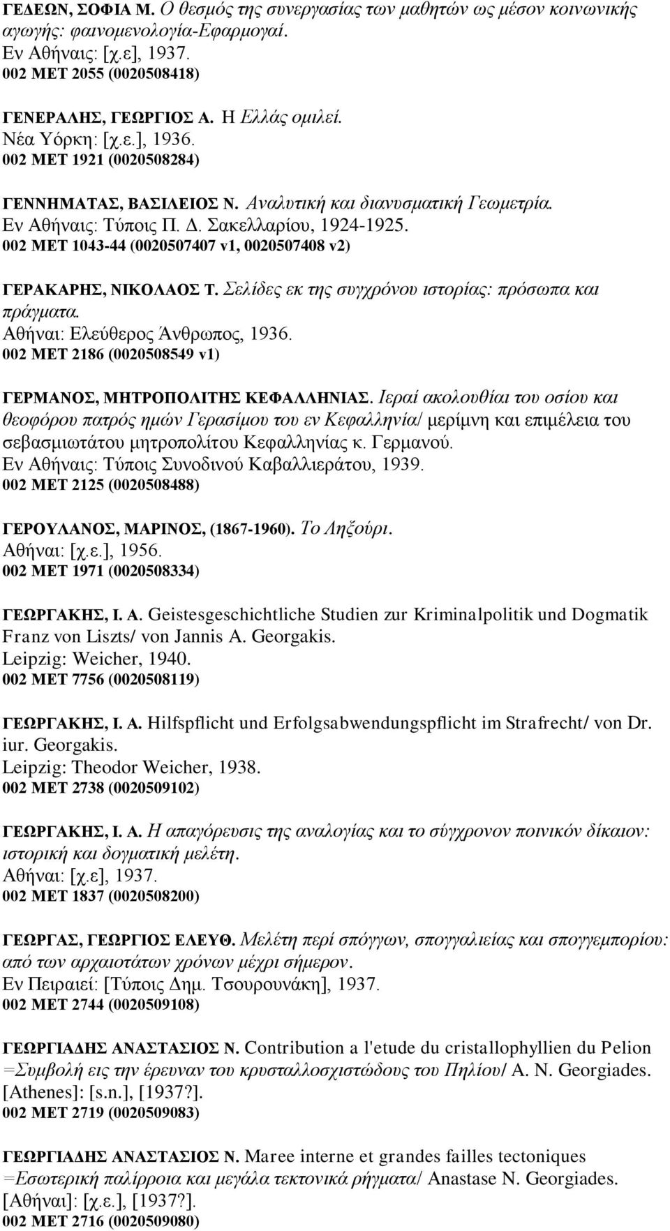 002 ΜΔΣ 1043-44 (0020507407 v1, 0020507408 v2) ΓΔΡΑΚΑΡΖ, ΝΗΚΟΛΑΟ Σ. ειίδεο εθ ηεο ζπγρξφλνπ ηζηνξίαο: πξφζσπα θαη πξάγκαηα. Αζήλαη: Διεύζεξνο Άλζξσπνο, 1936.