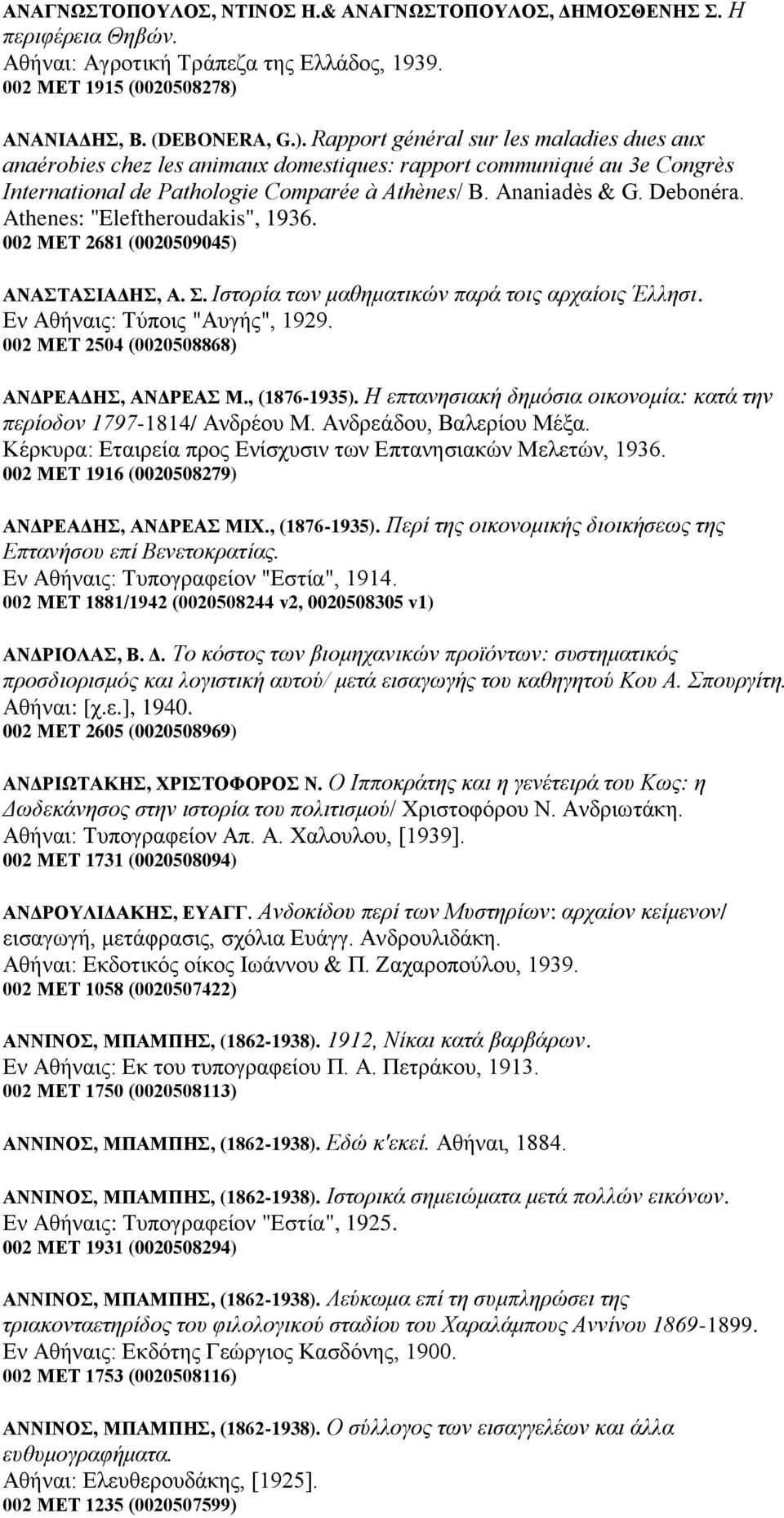 Ananiadès & G. Debonéra. Athenes: "Eleftheroudakis", 1936. 002 ΜΔΣ 2681 (0020509045) ΑΝΑΣΑΗΑΓΖ, Α.. Ηζηνξία ησλ καζεκαηηθψλ παξά ηνηο αξραίνηο Έιιεζη. Δλ Αζήλαηο: Σύπνηο "Απγήο", 1929.