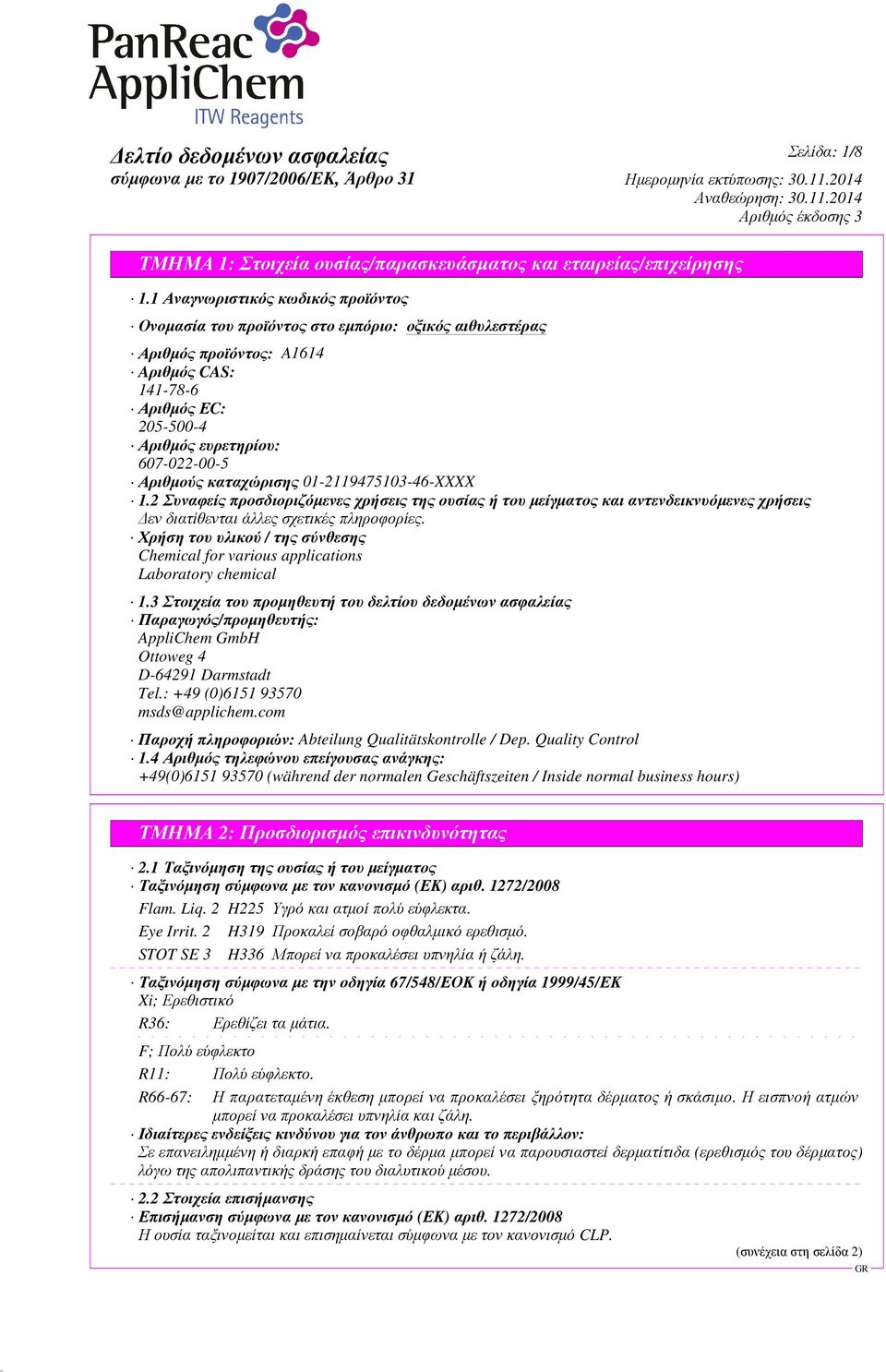 2 Συναφείς προσδιοριζόµενες χρήσεις της ουσίας ή του µείγµατος και αντενδεικνυόµενες χρήσεις εν διατίθενται άλλες σχετικές πληροφορίες.