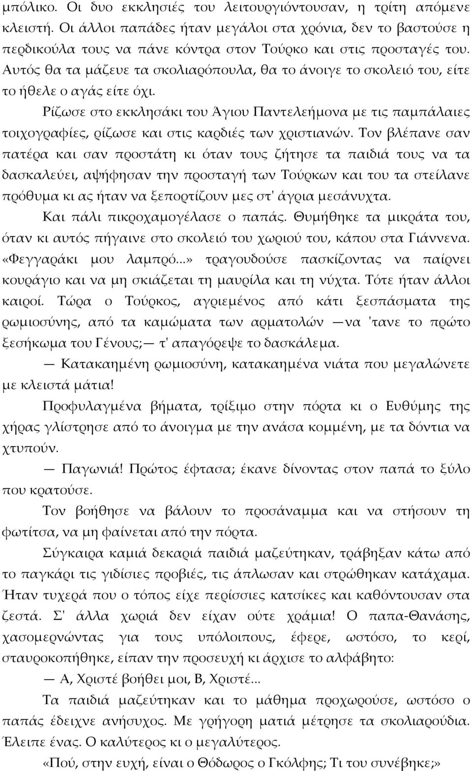 Ρίζωσε στο εκκλησάκι του Άγιου Παντελεήμονα με τις παμπάλαιες τοιχογραφίες, ρίζωσε και στις καρδιές των χριστιανών.