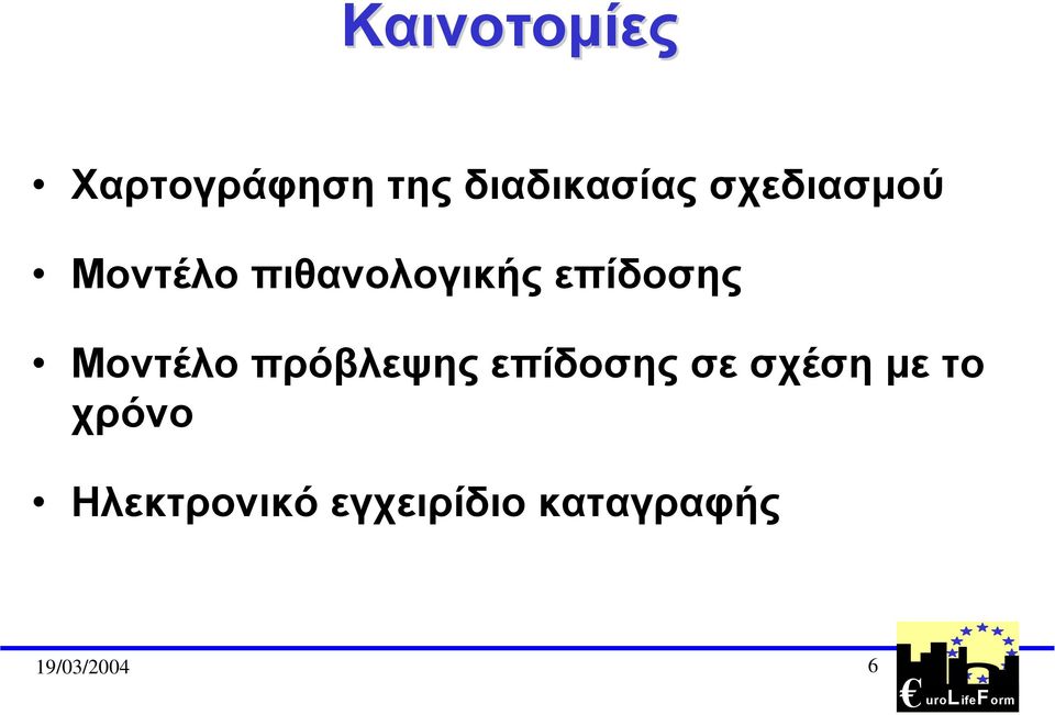 Μοντέλο πρόβλεψης επίδοσης σε σχέση µε το