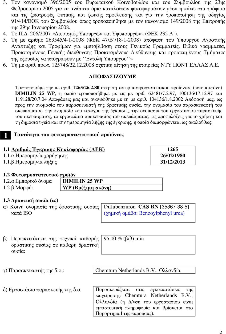 . 206/2007 «ιορισµός Υπουργών και Υφυπουργών» (ΦΕΚ 232 Α ). 5.