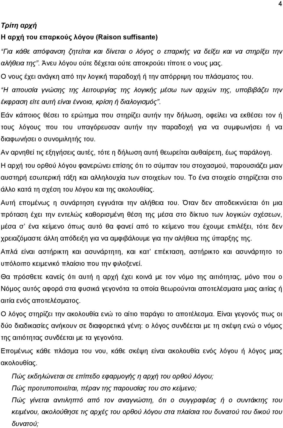 Η απουσία γνώσης της λειτουργίας της λογικής μέσω των αρχών της, υποβιβάζει την έκφραση είτε αυτή είναι έννοια, κρίση ή διαλογισμός.