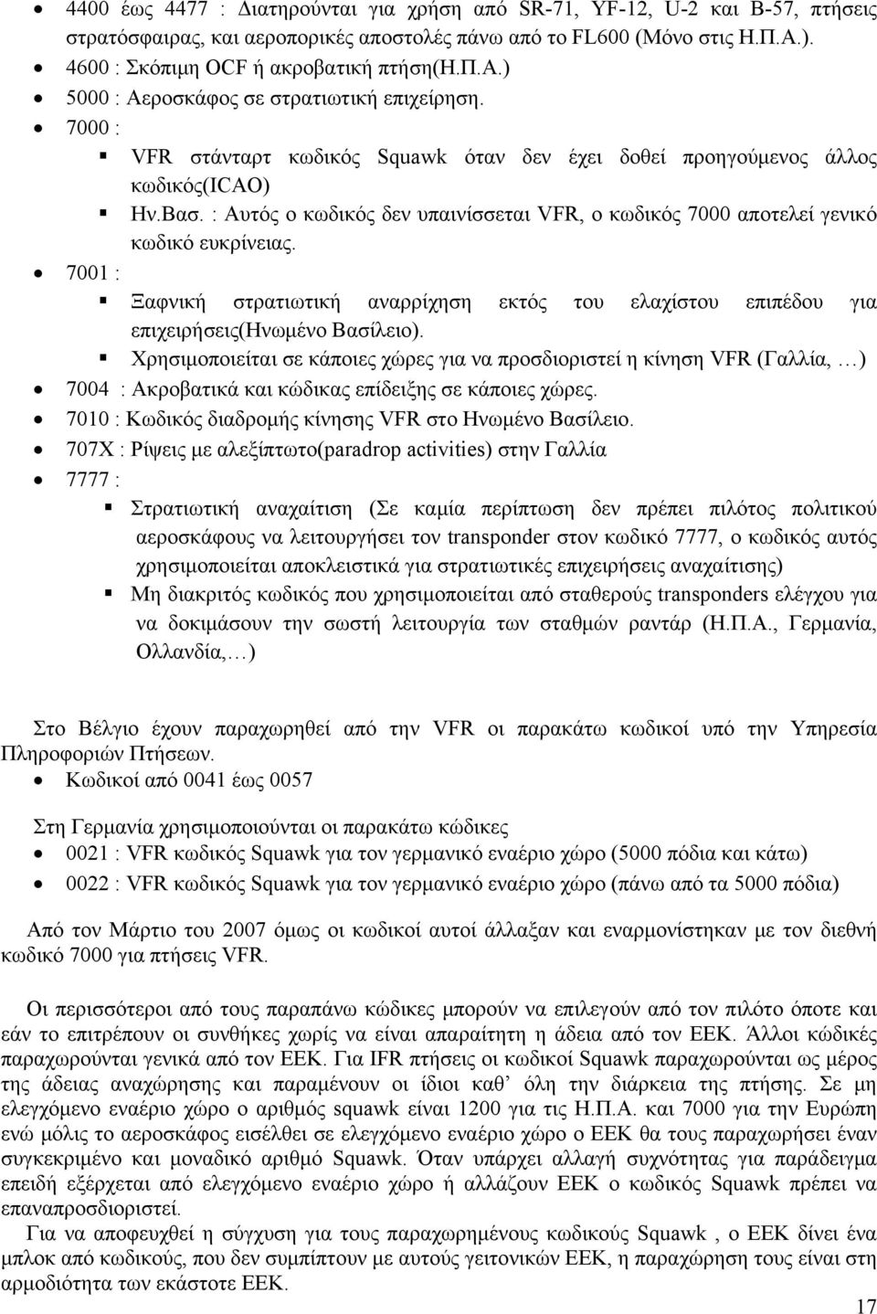 7001 : Ξαφνική στρατιωτική αναρρίχηση εκτός του ελαχίστου επιπέδου για επιχειρήσεις(ηνωμένο Βασίλειο).