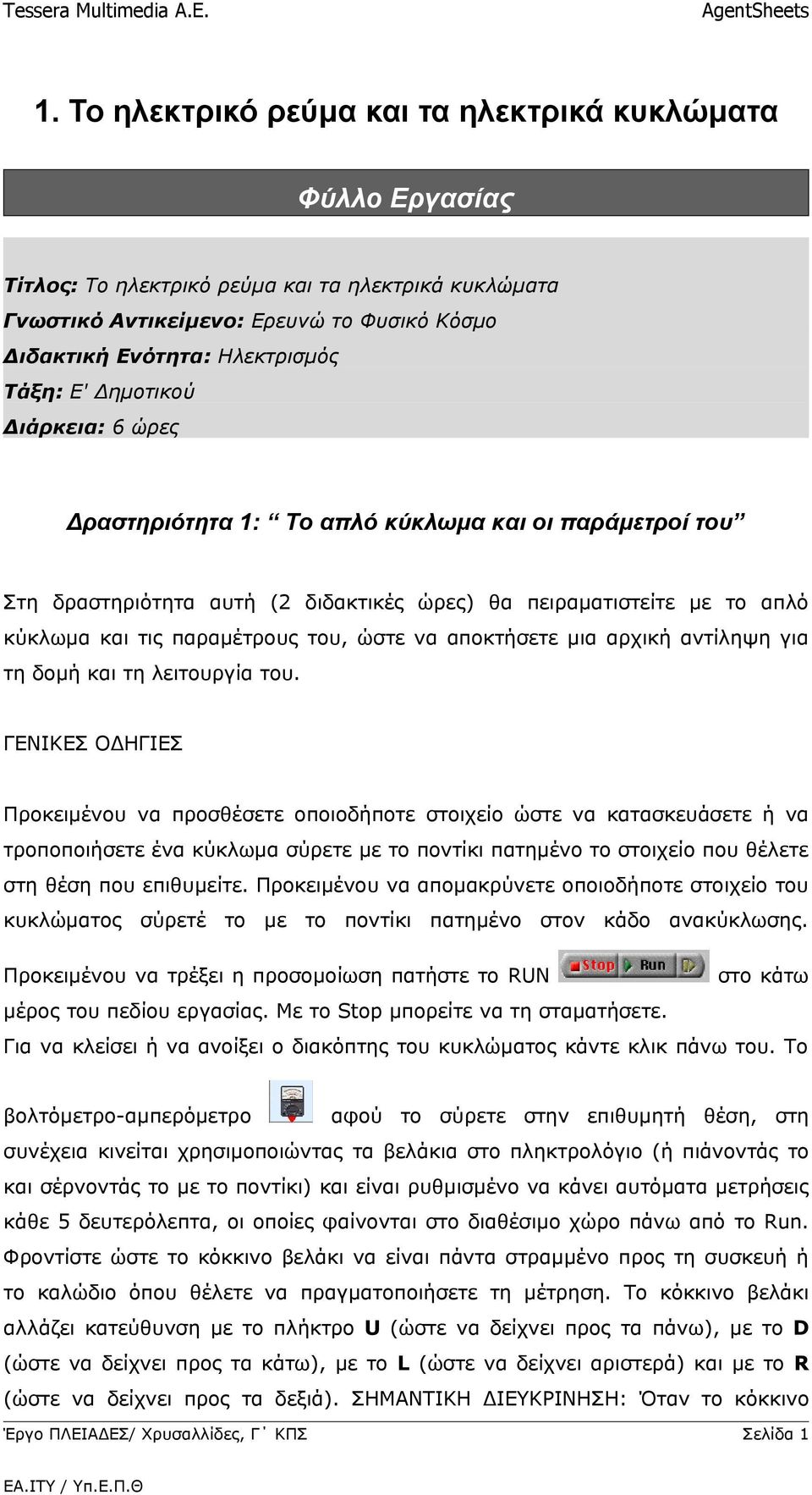 αποκτήσετε μια αρχική αντίληψη για τη δομή και τη λειτουργία του.