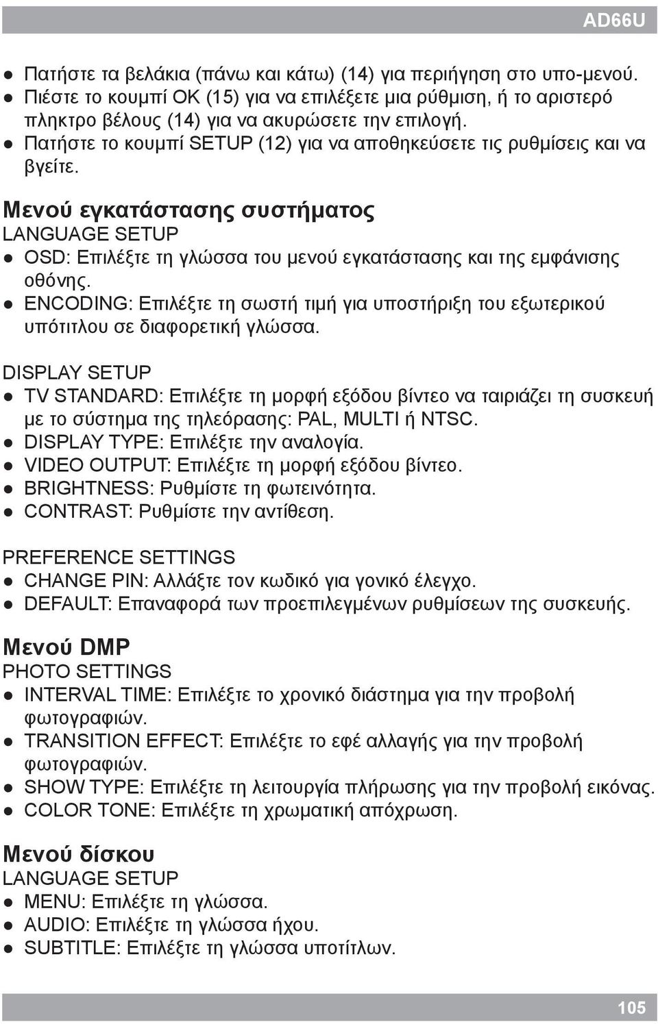 ENCODING: Επιλέξτε τη σωστή τιμή για υποστήριξη του εξωτερικού υπότιτλου σε διαφορετική γλώσσα.