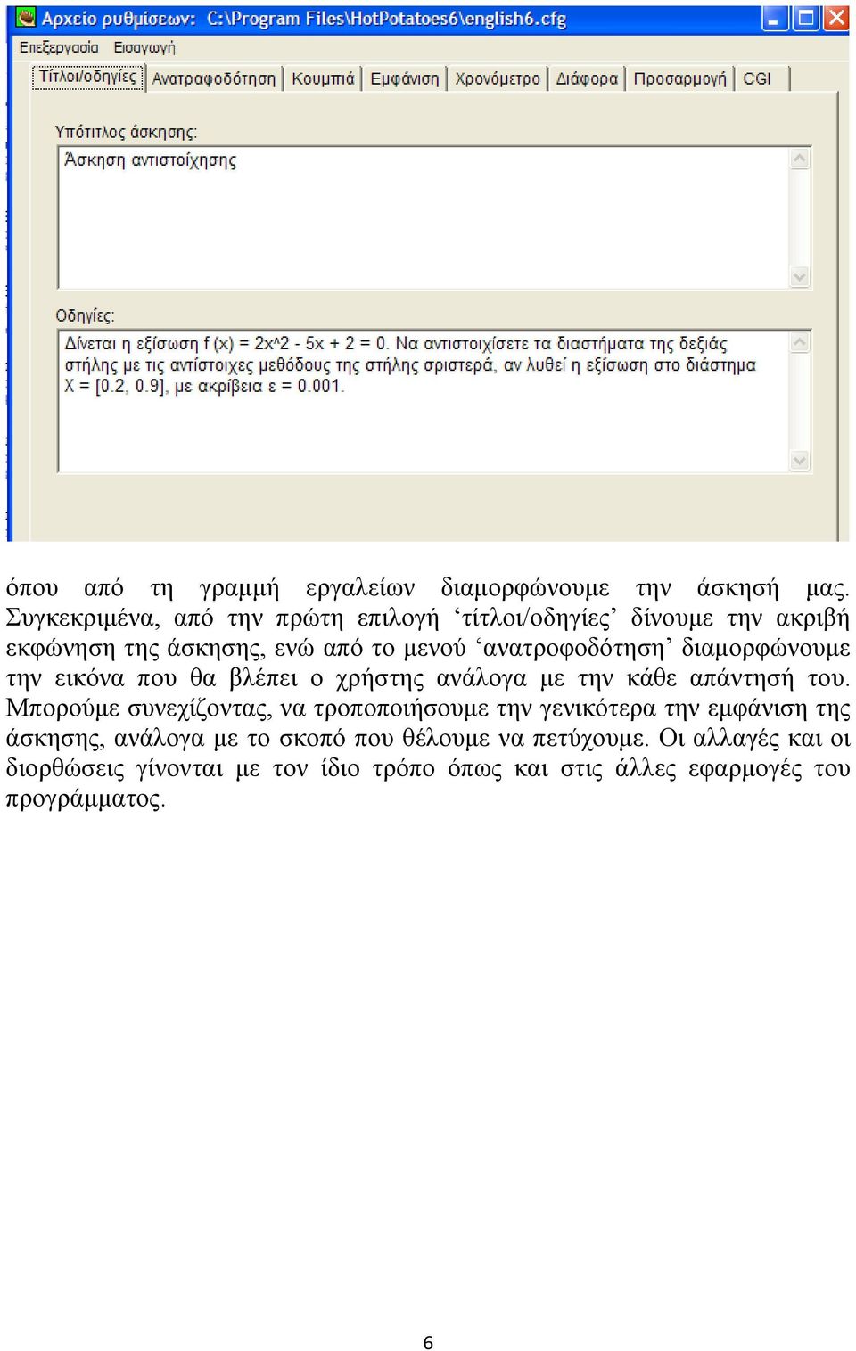 δηακνξθώλνπκε ηελ εηθόλα πνπ ζα βιέπεη ν ρξήζηεο αλάινγα κε ηελ θάζε απάληεζή ηνπ.