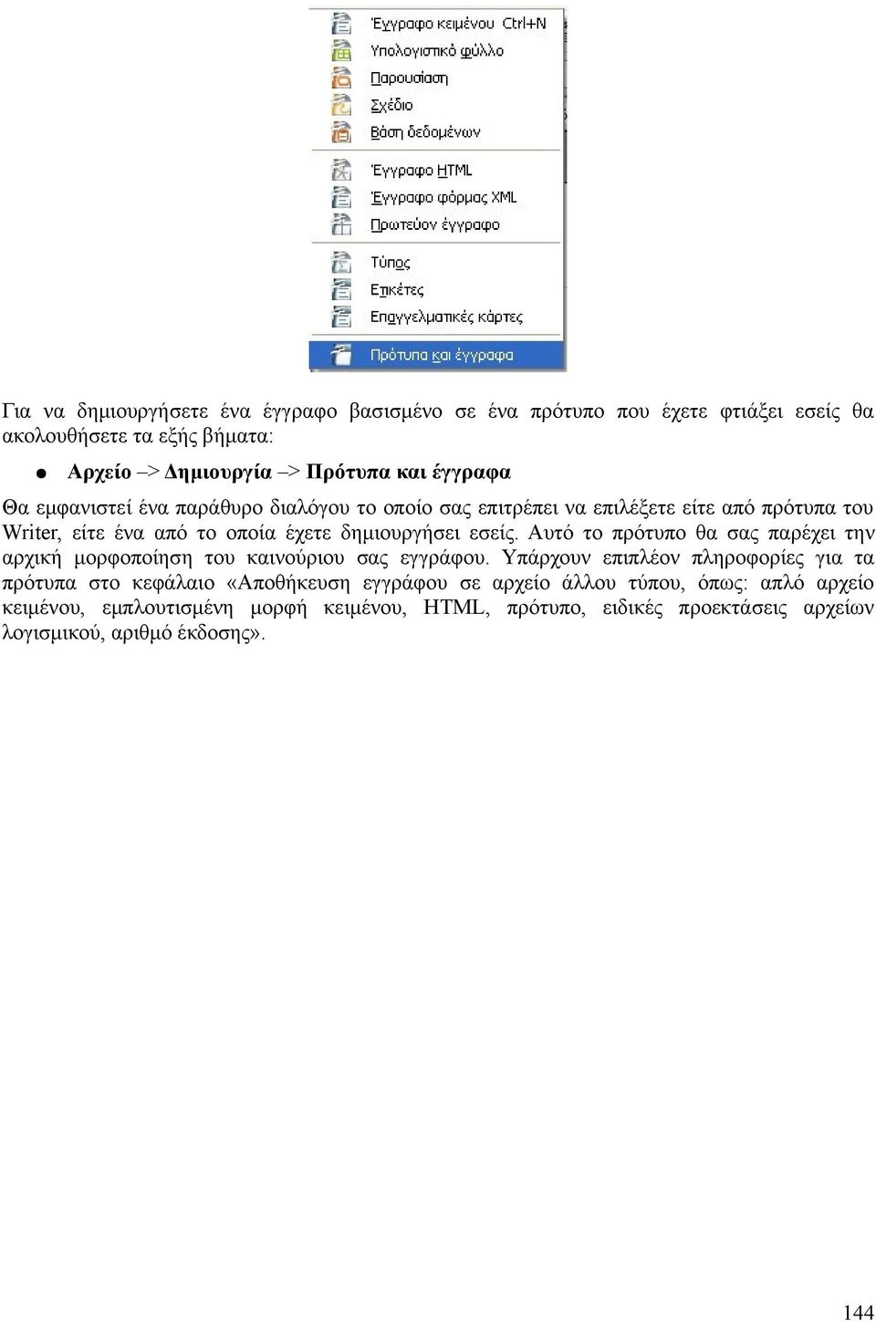 εσείς. Αυτό το πρότυπο θα σας παρέχει την αρχική μορφοποίηση του καινούριου σας εγγράφου.