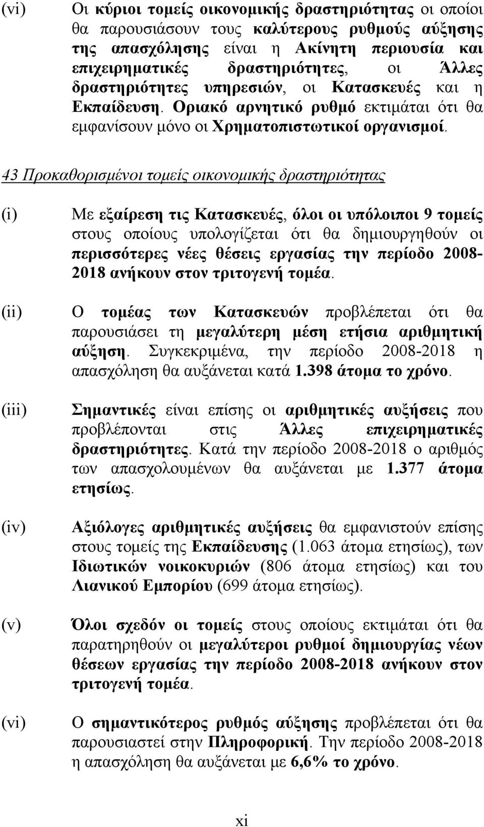 43 Προκαθορισμένοι τομείς οικονομικής δραστηριότητας (i) Με εξαίρεση τις Κατασκευές, όλοι οι υπόλοιποι 9 τομείς στους οποίους υπολογίζεται ότι θα δημιουργηθούν οι περισσότερες νέες θέσεις εργασίας