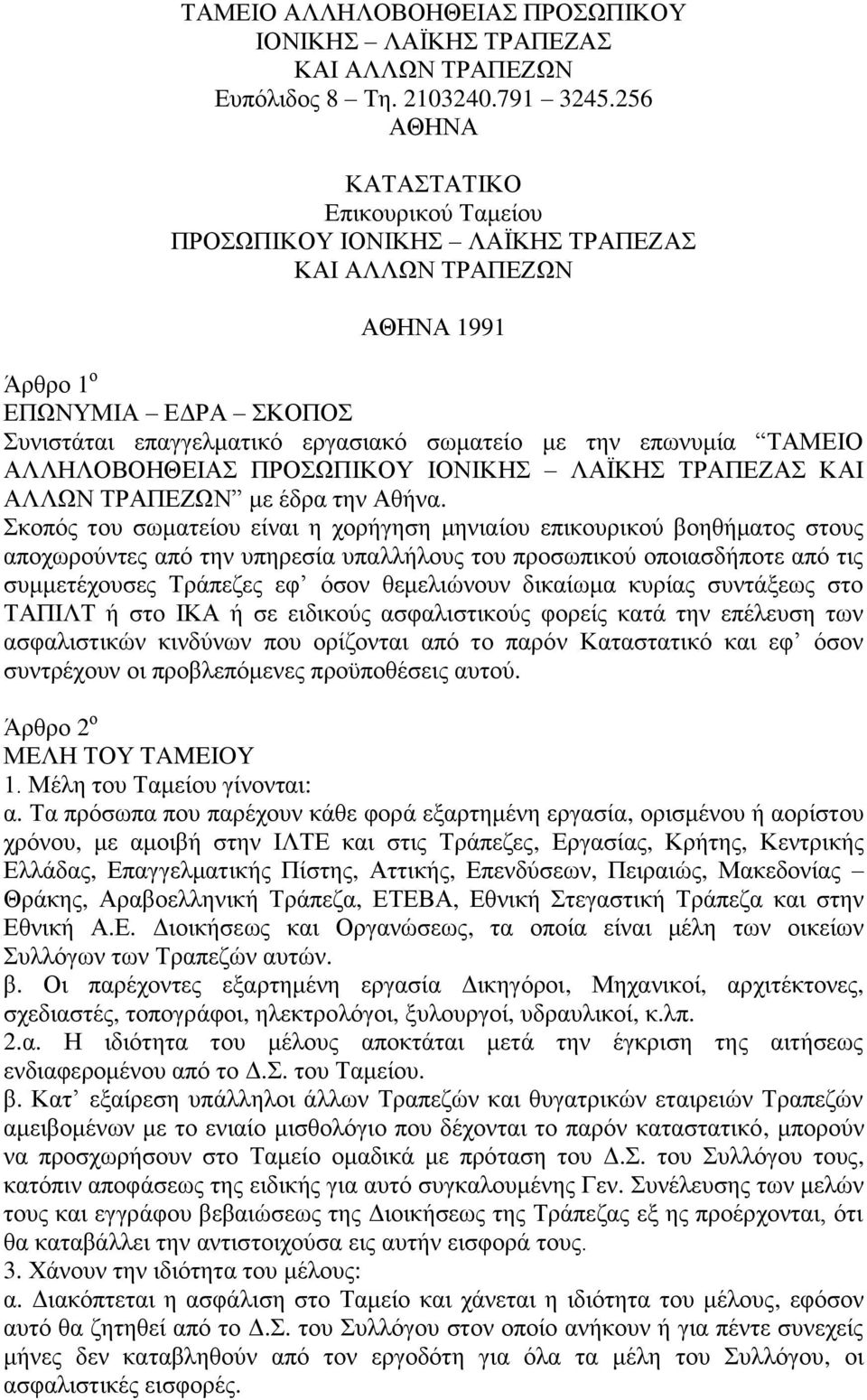 ΑΛΛΖΛΟΒΟΖΘΔΗΑ ΠΡΟΩΠΗΚΟΤ ΗΟΝΗΚΖ ΛΑΪΚΖ ΣΡΑΠΔΕΑ ΚΑΗ ΑΛΛΩΝ ΣΡΑΠΔΕΩΝ κε έδξα ηελ Αζήλα.