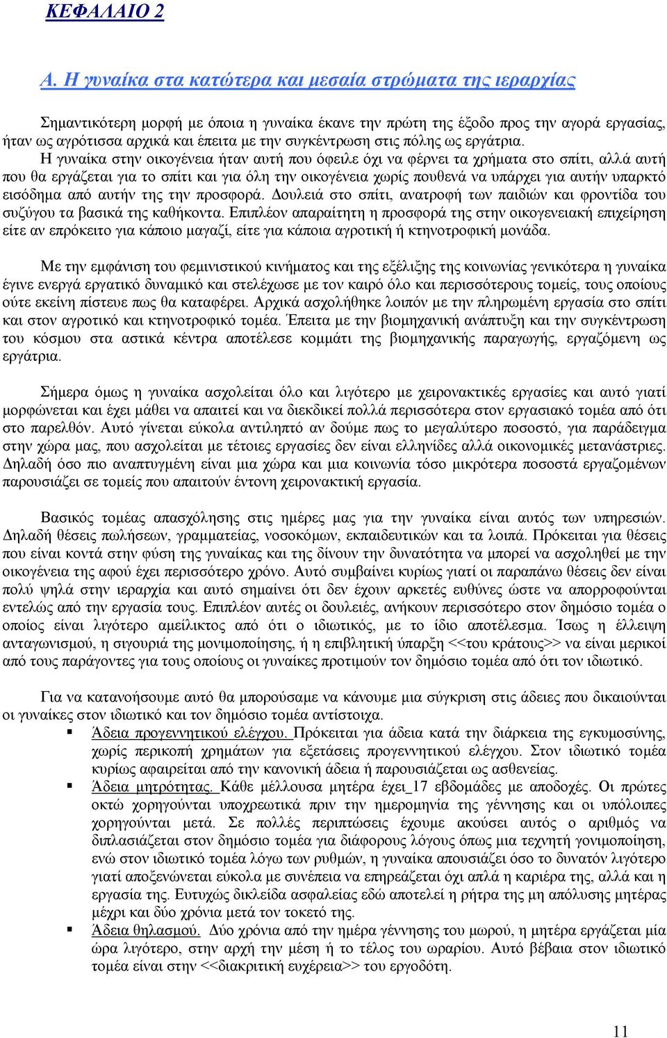 συγκέντρωση στις πόλης ως εργάτρια.