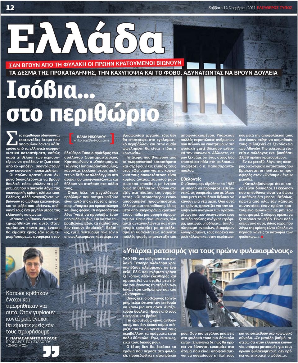 το «µηδέν», σκοντάφτουν στην κοινωνική προκατάληψη.