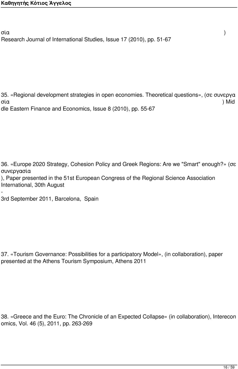 » (σε συνεργασία ), Paper presented in the 51st European Congress of the Regional Science Association International, 30th August 3rd September 2011, Barcelona, Spain 37.