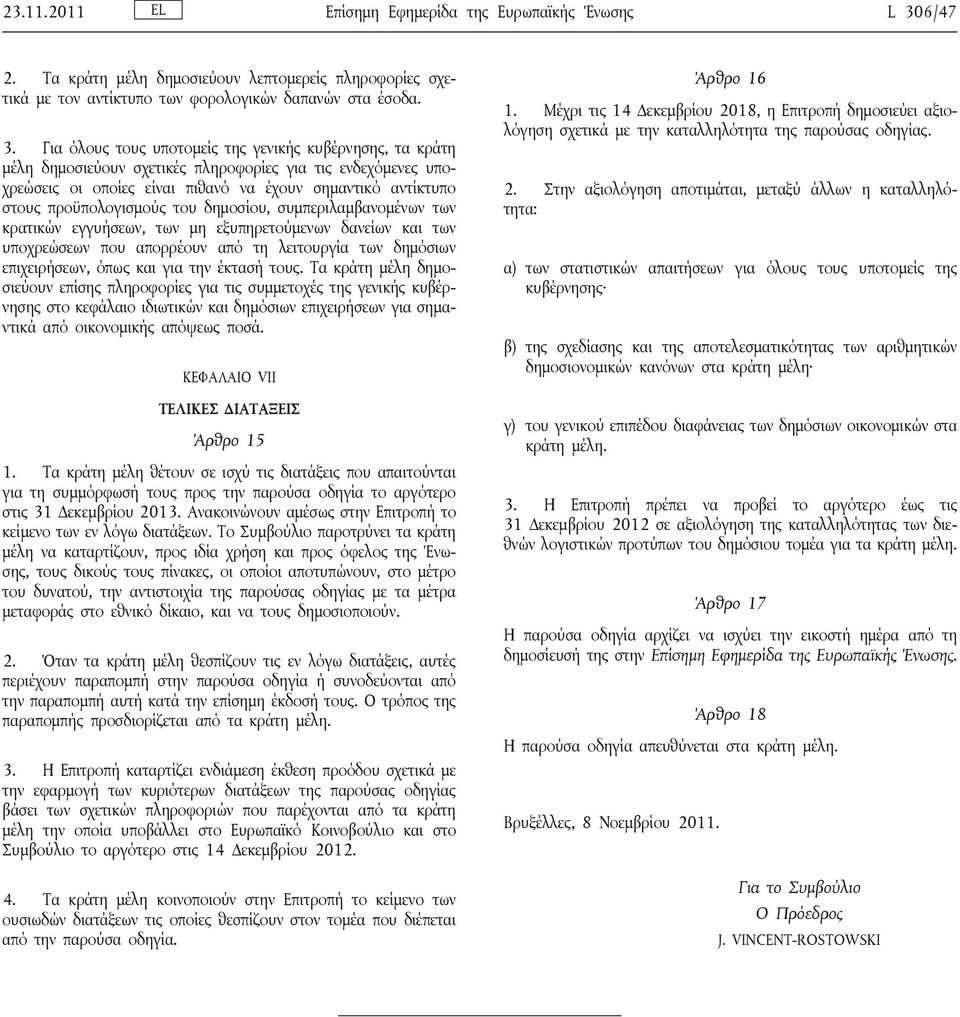 Για όλους τους υποτομείς της γενικής κυβέρνησης, τα κράτη μέλη δημοσιεύουν σχετικές πληροφορίες για τις ενδεχόμενες υποχρεώσεις οι οποίες είναι πιθανό να έχουν σημαντικό αντίκτυπο στους