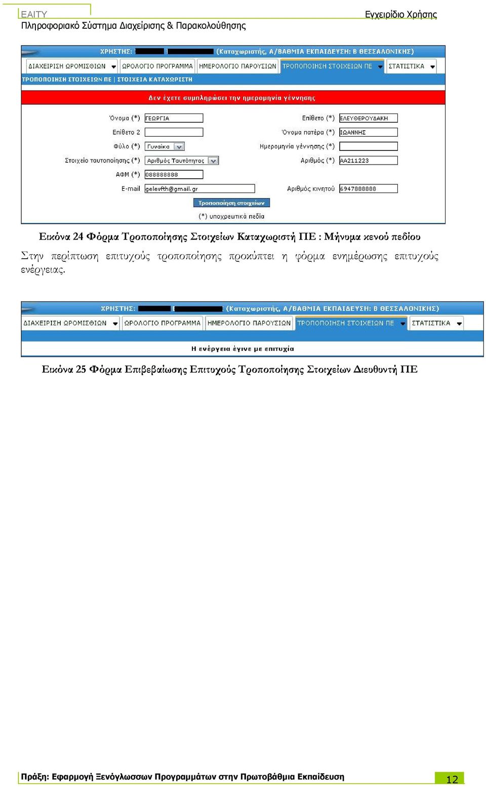 ενέργειας.