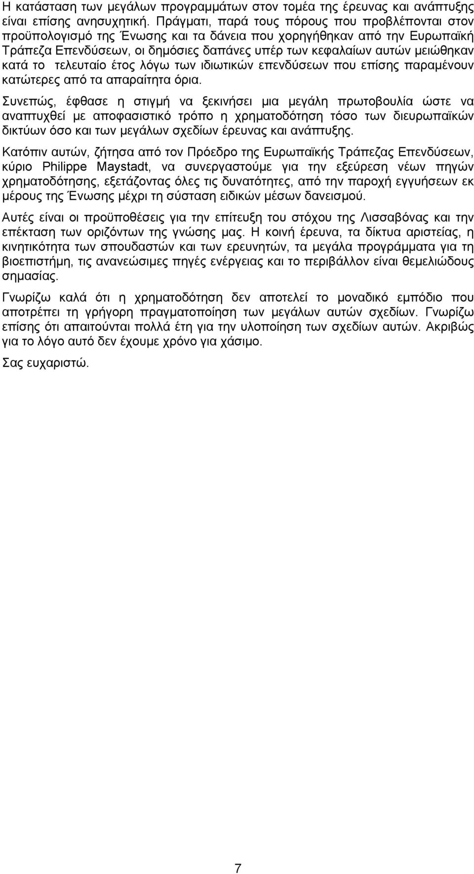 κατά το τελευταίο έτος λόγω των ιδιωτικών επενδύσεων που επίσης παραµένουν κατώτερες από τα απαραίτητα όρια.