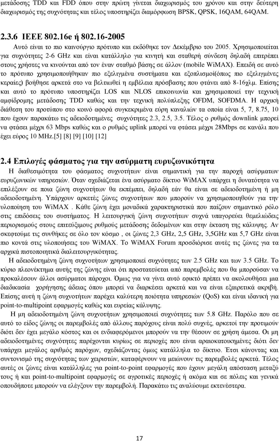 Χρησιμοποιείται για συχνότητες 2-6 GHz και είναι κατάλληλο για κινητή και σταθερή σύνδεση δηλαδή επιτρέπει στους χρήστες να κινούνται από τον έναν σταθμό βάσης σε άλλον (mobile WiMAX).