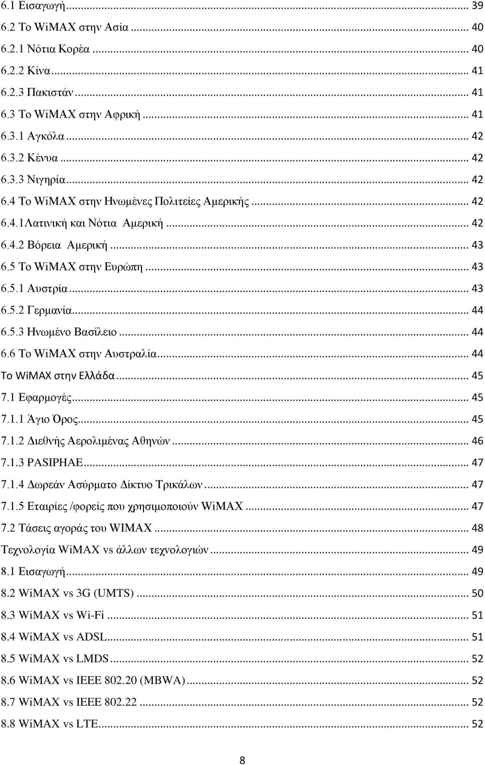 .. 43 6.5.2 Γερμανία... 44 6.5.3 Ηνωμένο Βασίλειο... 44 6.6 Το WiMAX στην Αυστραλία... 44 Το WiMAX στην Ελλάδα... 45 7.1 Εφαρμογές... 45 7.1.1 Άγιο Όρος... 45 7.1.2 Διεθνής Αερολιμένας Αθηνών... 46 7.