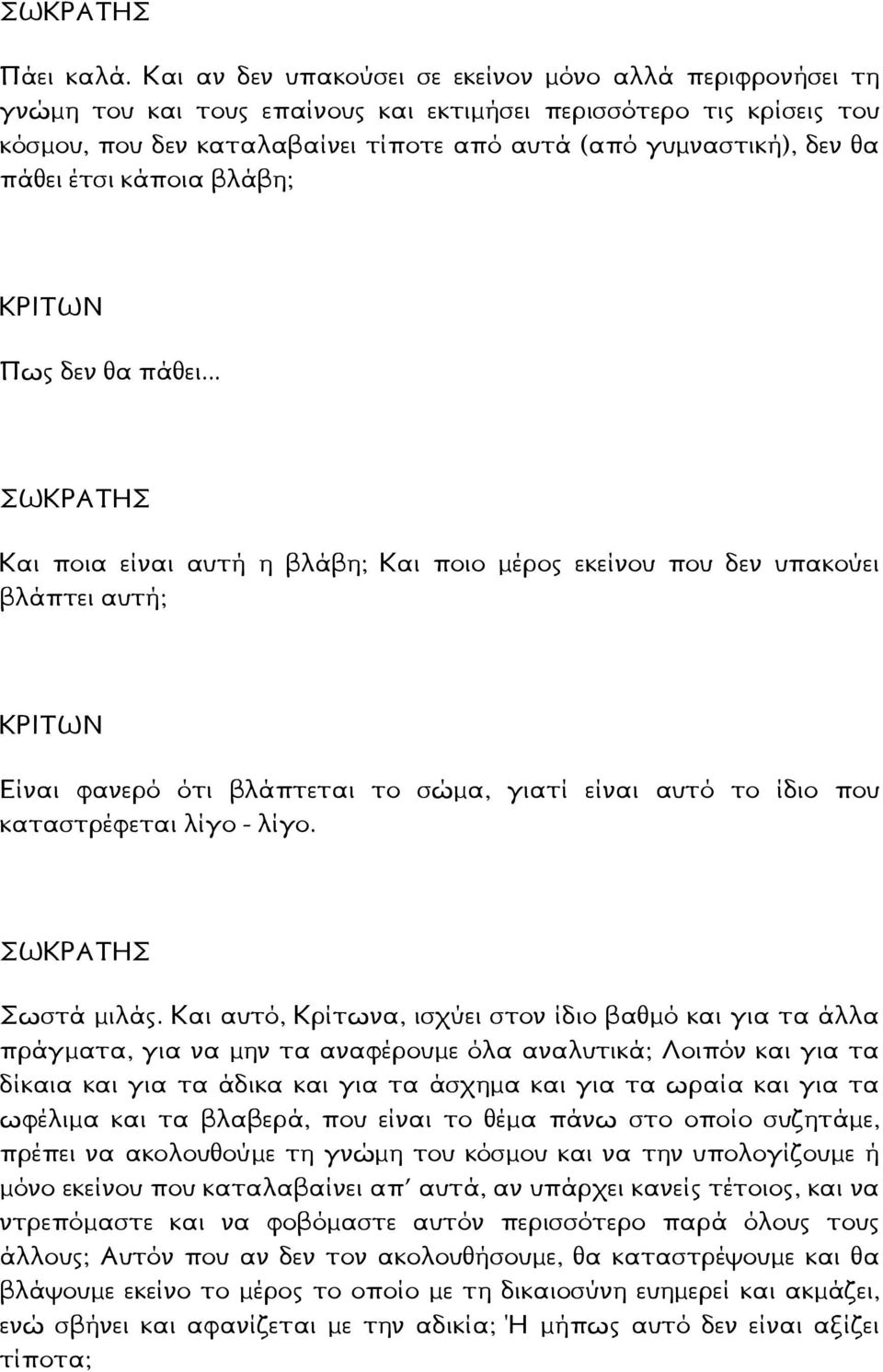 πάθει έτσι κάποια βλάβη; Πως δεν θα πάθει.