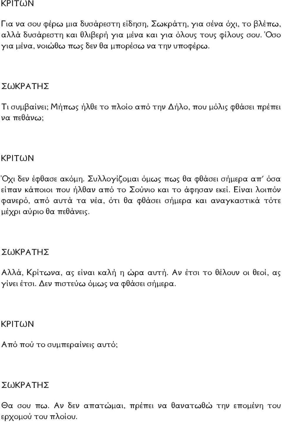 Συλλογίζοµαι όµως πως θα φθάσει σήµερα απ όσα είπαν κάποιοι που ήλθαν από το Σούνιο και το άφησαν εκεί.