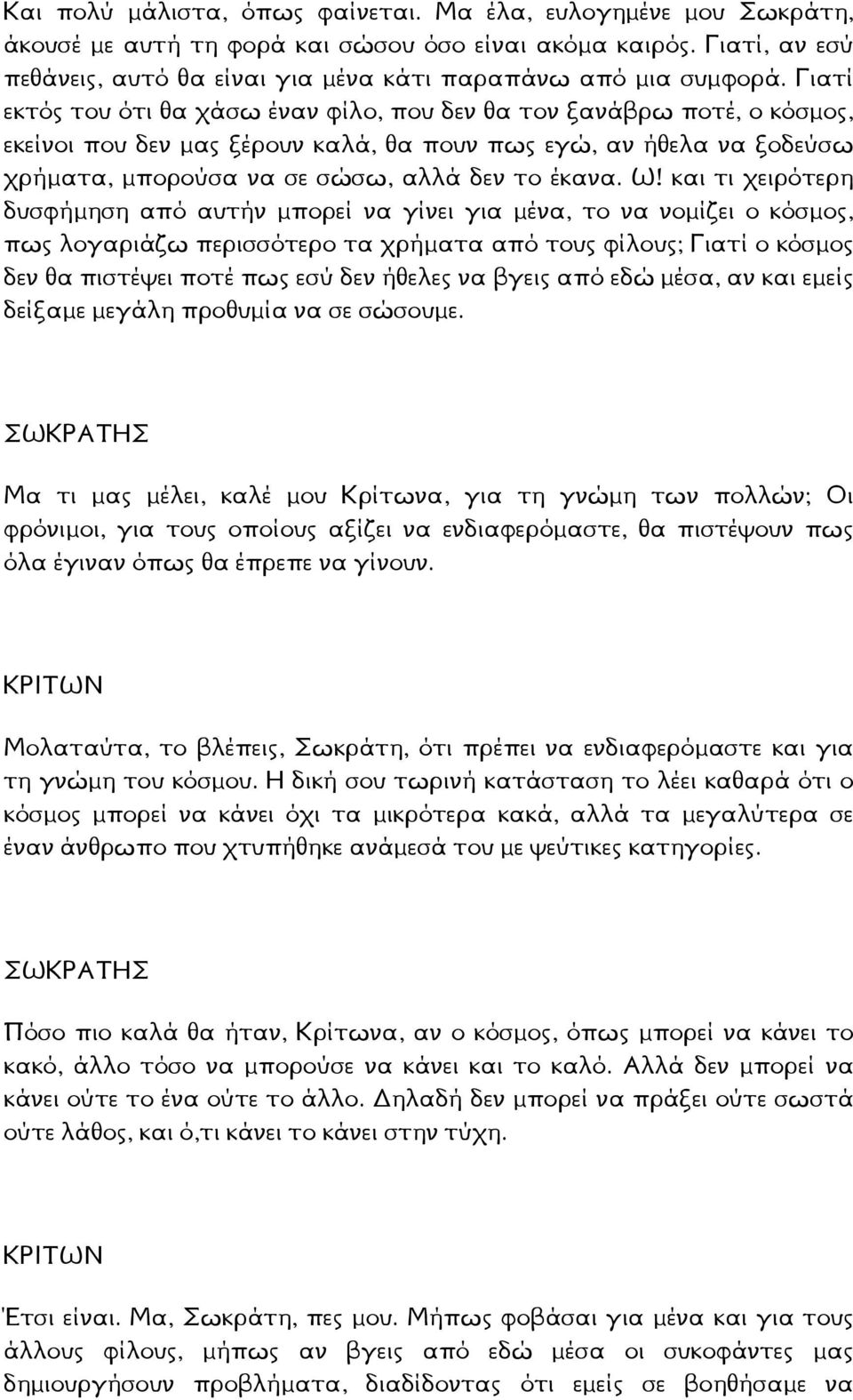 και τι χειρότερη δυσφήµηση από αυτήν µπορεί να γίνει για µένα, το να νοµίζει ο κόσµος, πως λογαριάζω περισσότερο τα χρήµατα από τους φίλους; Γιατί ο κόσµος δεν θα πιστέψει ποτέ πως εσύ δεν ήθελες να