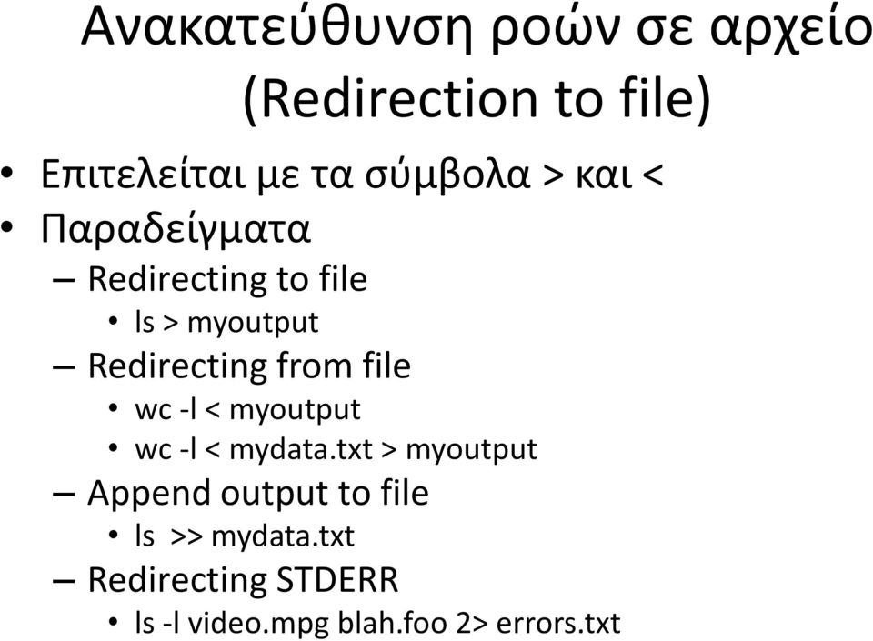 from file wc -l < myoutput wc -l < mydata.