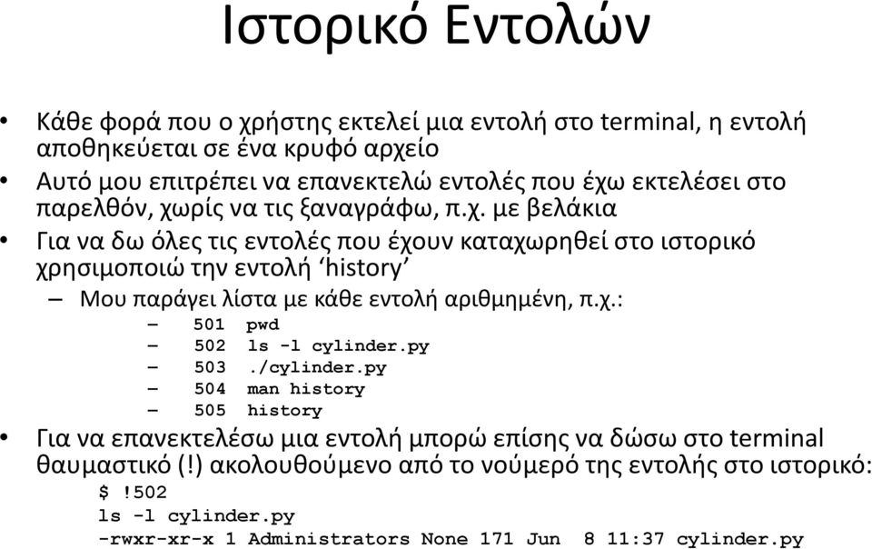 ρίς να τις ξαναγράφω, π.χ.