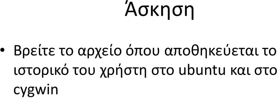 αποθηκεύεται το