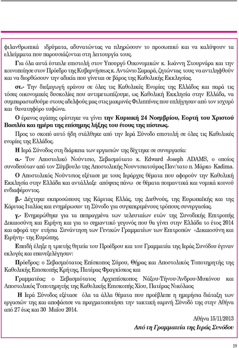 ν Πρόεδρο της Κυβερνήσεως κ. Αντώνιο Σαμαρά, ζητώντας τους να αντιληφθούν και να διορθώσουν την αδικία που γίνεται σε βάρος της Καθολικής Εκκλησίας. στ.