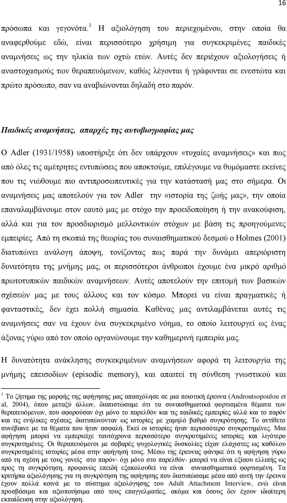 Παηδηθές αλακλήζεης, απαρτές ηες ασηοβηογραθίας κας Ο Adler (1931/1958) ππνζηήξημε φηη δελ ππάξρνπλ «ηπραίεο αλακλήζεηο» θαη πσο απφ φιεο ηηο ακέηξεηεο εληππψζεηο πνπ απνθηνχκε, επηιέγνπκε λα