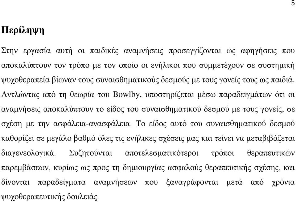 Αληιψληαο απφ ηε ζεσξία ηνπ Bowlby, ππνζηεξίδεηαη κέζσ παξαδεηγκάησλ φηη νη αλακλήζεηο απνθαιχπηνπλ ην είδνο ηνπ ζπλαηζζεκαηηθνχ δεζκνχ κε ηνπο γνλείο, ζε ζρέζε κε ηελ αζθάιεηα-αλαζθάιεηα.