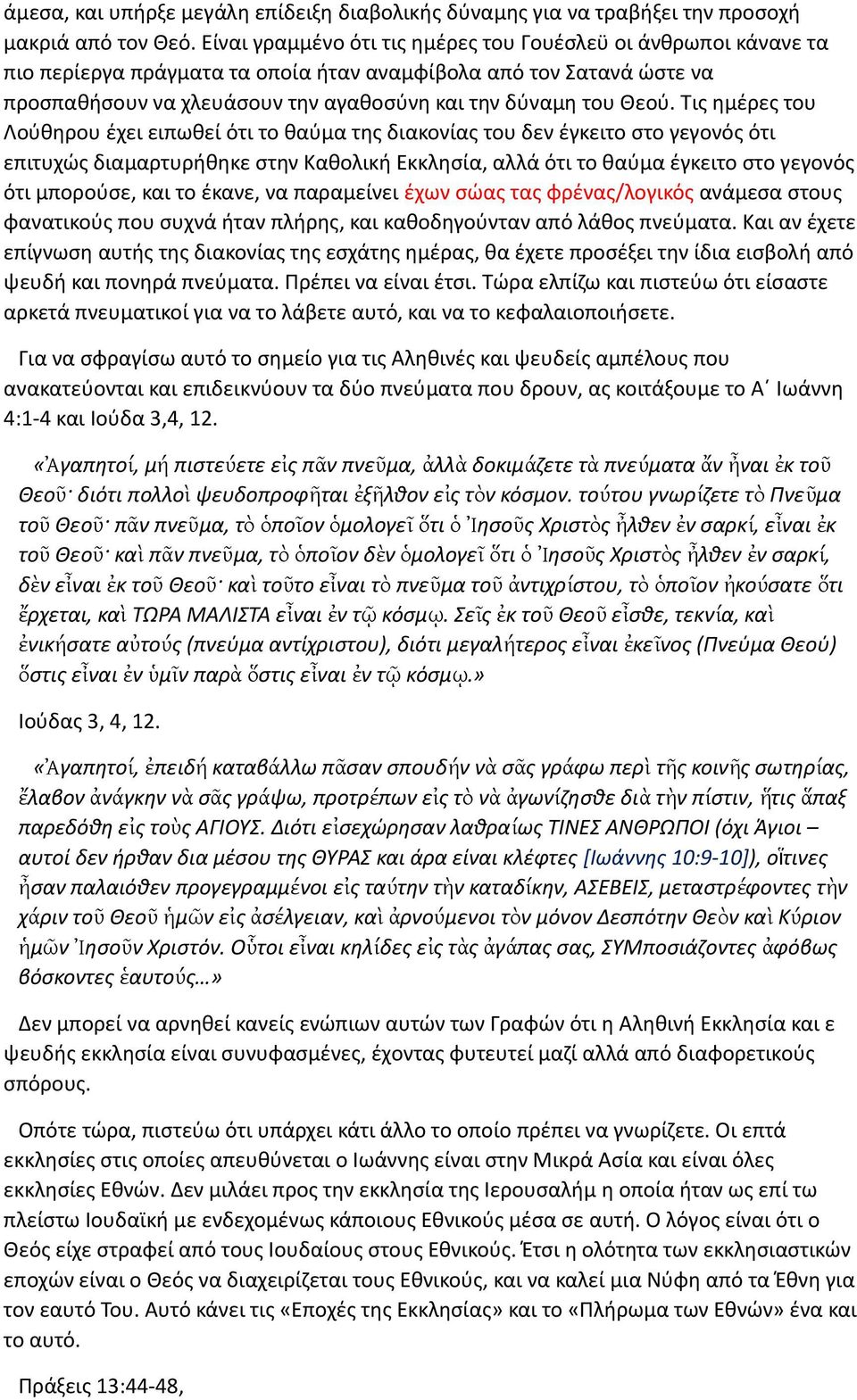 Τις ημέρες του Λούθηρου έχει ειπωθεί ότι το θαύμα της διακονίας του δεν έγκειτο στο γεγονός ότι επιτυχώς διαμαρτυρήθηκε στην Καθολική Εκκλησία, αλλά ότι το θαύμα έγκειτο στο γεγονός ότι μπορούσε, και