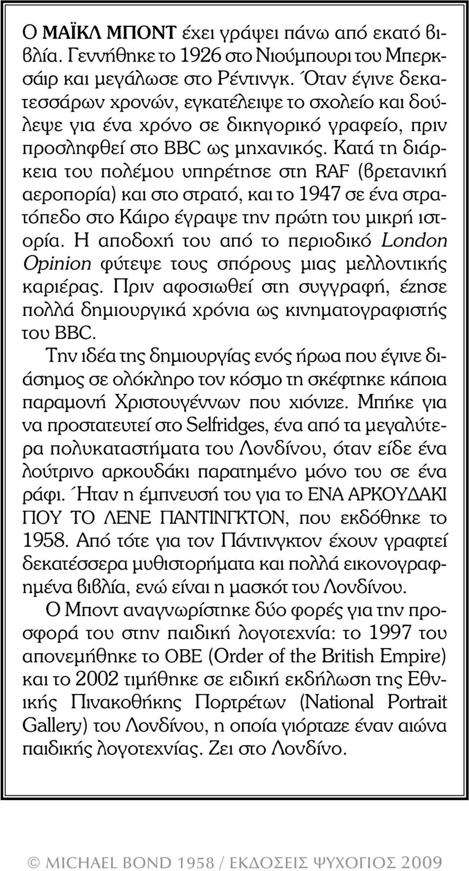 Κατά τη διάρκεια του πολέµου υπηρέτησε στη RAF (βρετανική αεροπορία) και στο στρατό, και το 1947 σε ένα στρατόπεδο στο Κάιρο έγραψε την πρώτη του µικρή ιστορία.