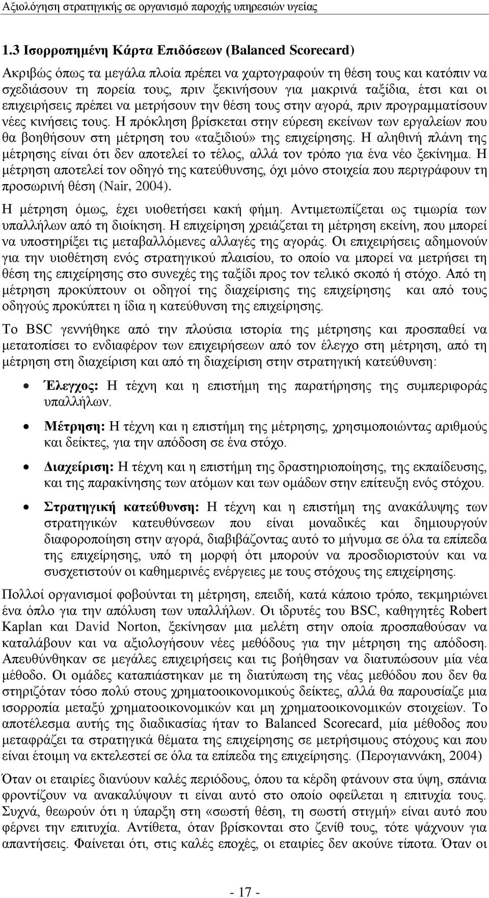 Ζ πξφθιεζε βξίζθεηαη ζηελ εχξεζε εθείλσλ ησλ εξγαιείσλ πνπ ζα βνεζήζνπλ ζηε κέηξεζε ηνπ «ηαμηδηνχ» ηεο επηρείξεζεο.