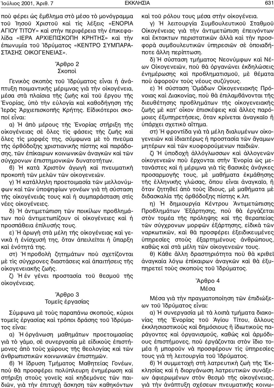 µατος «ΚΕΝΤΡΟ ΣΥΜΠΑΡΑ- Σ ΤΑΣΗΣ ΟΙΚΟ Γ Ε Ν Ε Ι Α Σ».